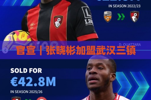 压球压球-压球网会话超时设置:官宣|张晓彬加盟武汉三镇 压球压球-压球网会话超时设置:官宣|张晓彬加盟武汉三镇